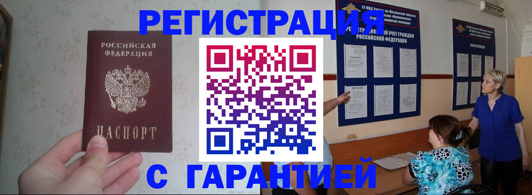 прописка в Кировской области