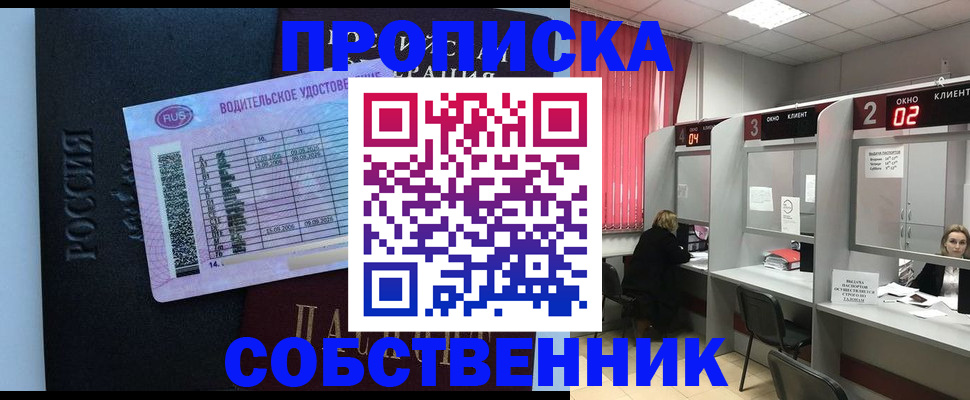 прописка ребенка в Кировской области